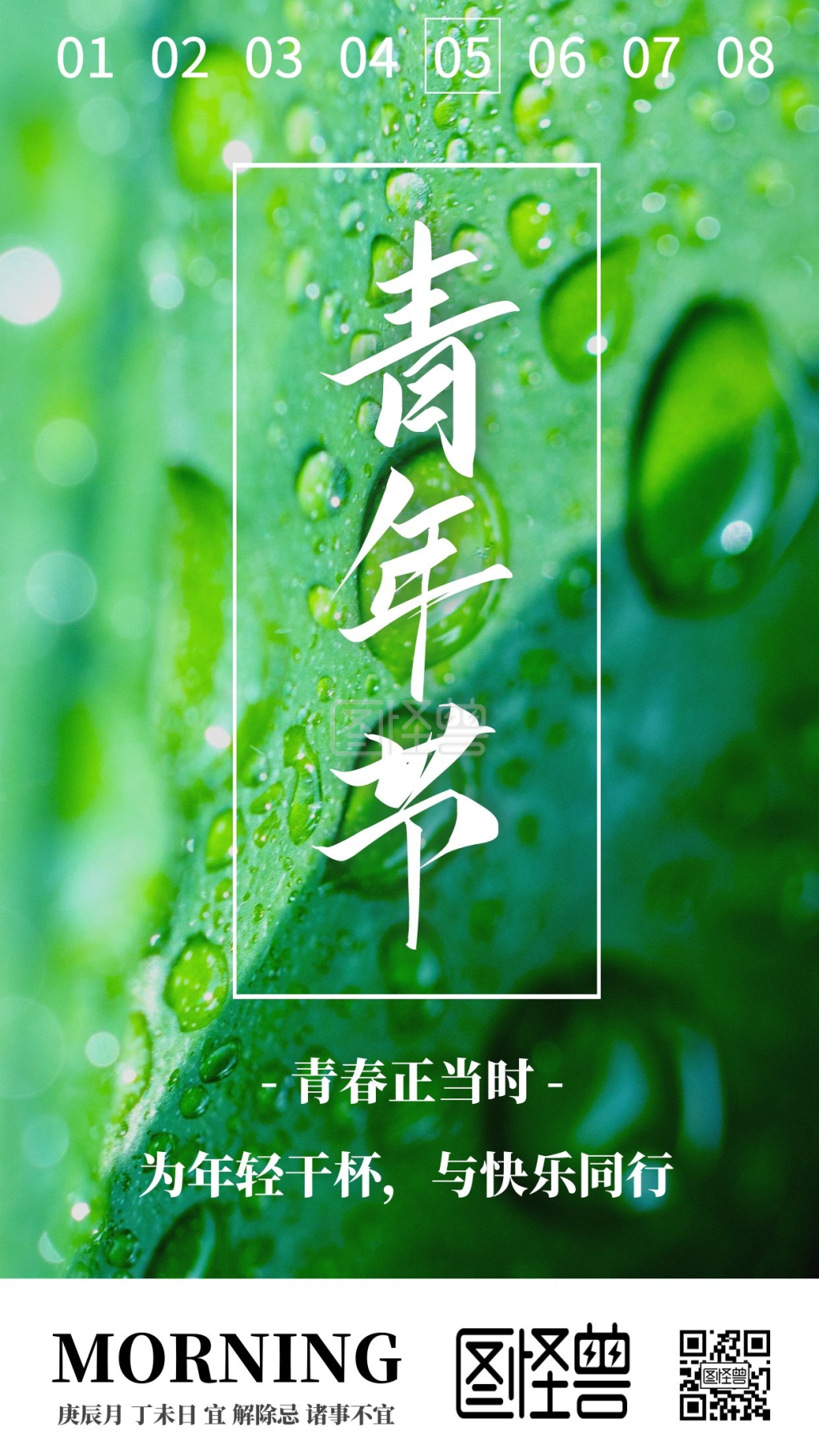 五四青年节快乐清新简约早安日签