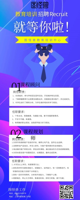 招聘营销长图海报