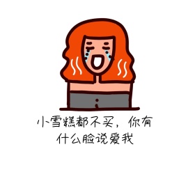 搞笑表情包