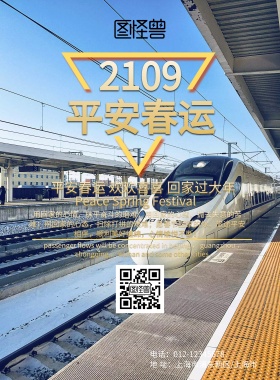 2019春运海报