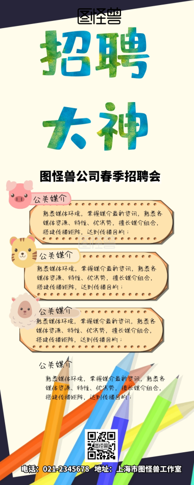 春季公关经理招聘