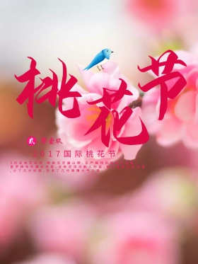 温暖粉色系桃花开桃花节海报