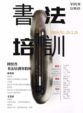 古风泼墨山水画书法班招生宣传海报