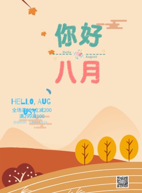 2018黄蓝对比色枫叶背景活动促销海报