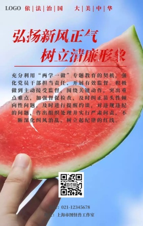 反腐倡廉宣传