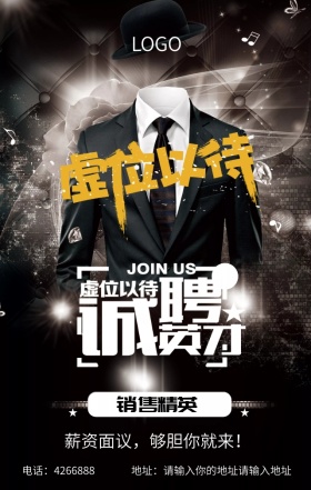 公司销售经理人才招聘海报