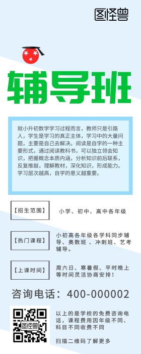 辅导班小升初培优计划