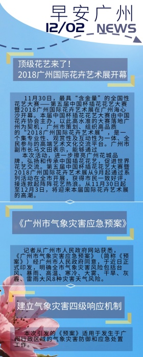 早安广州、早报