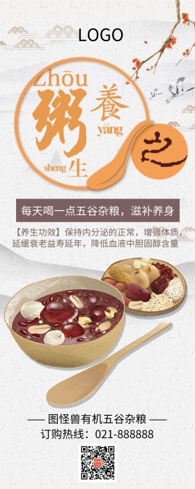 五谷杂粮养生粥灰色简约古风营销长图