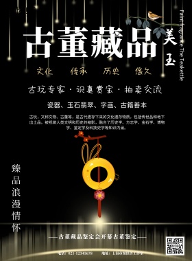 绿色简约玉石鉴赏宣传海报