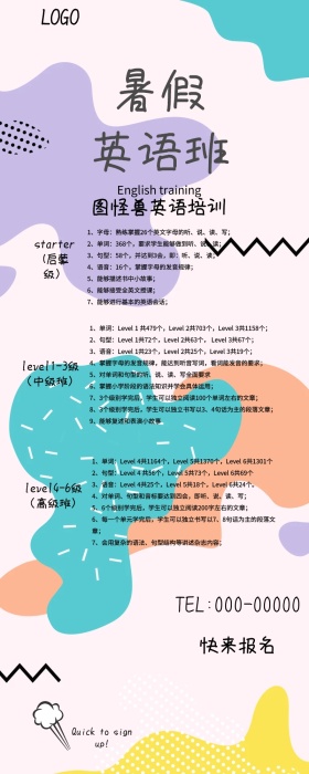 暑假英语培训班黄色扁平化信息长图