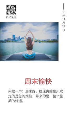 周末愉快  日签