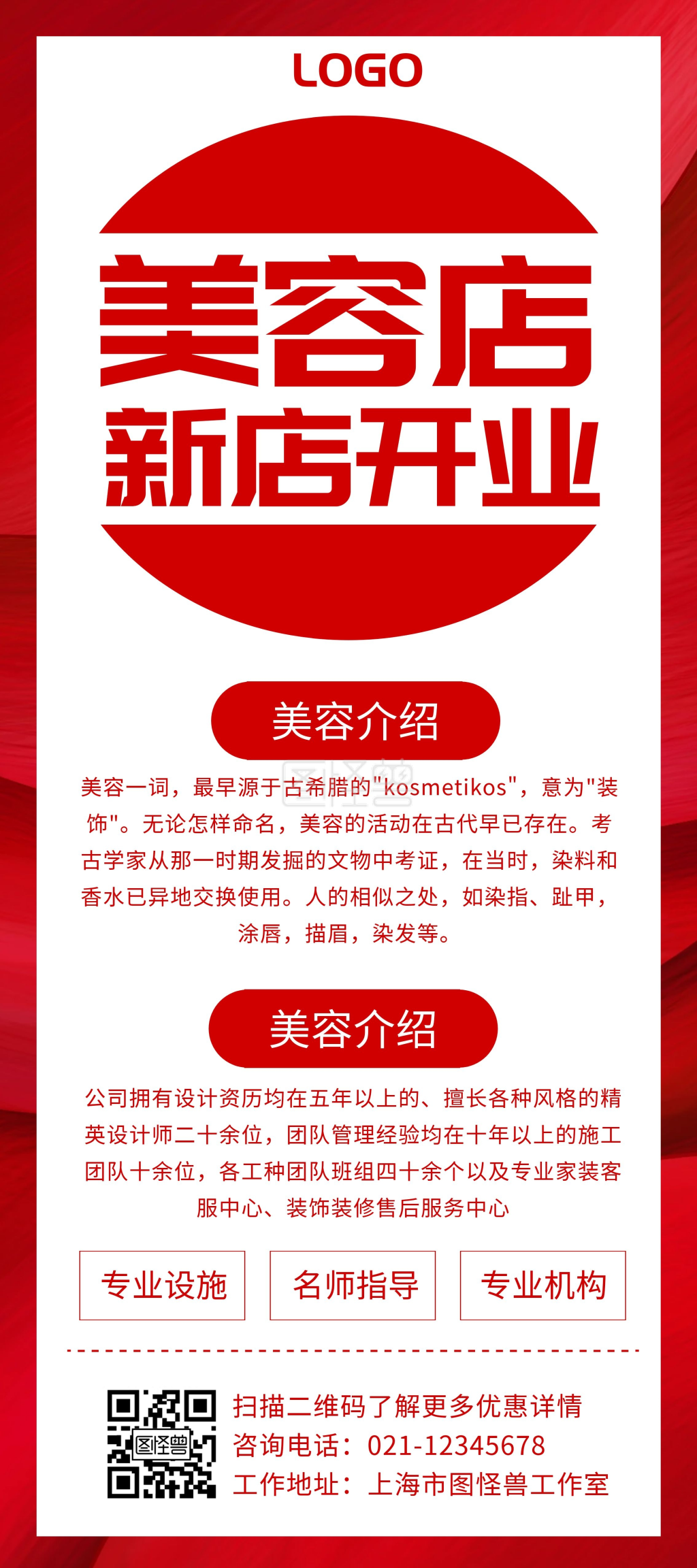 美容院开业活动展架简约大气红色白色宣传