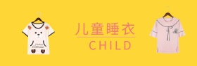 冬季儿童保暖睡衣海报