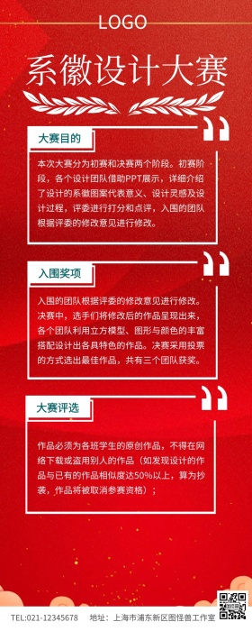 绿色简约系徽设计大赛长图