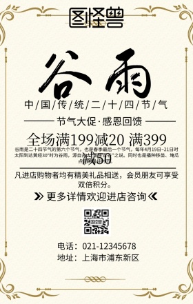 谷雨二十四节气水墨古风促销海报