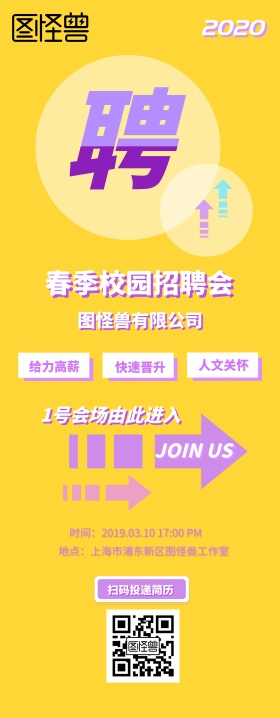 2019春季校园招聘会引导指示牌易拉宝