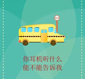 等你下课 朋友圈封面