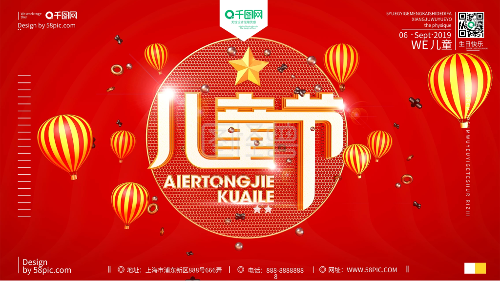 c4d创意金属红色儿童节宣传大气海报