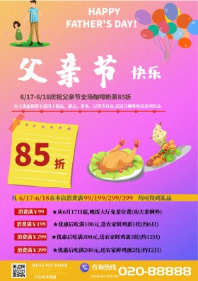 父亲节咖啡厅促销海报
