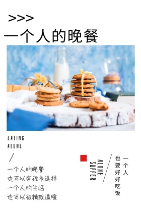 简约一个人的晚餐公众号配图模板