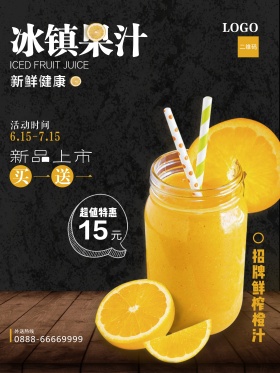 橙汁奶茶饮品饮料促销活动海报模板