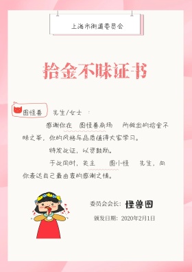 拾金不昧证书证件证明粉简约荣誉证书