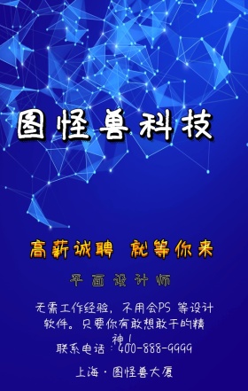 创意企业招聘手机海报平面设计师招聘海报
