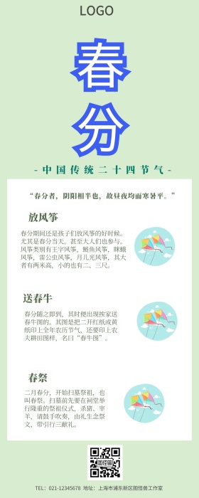公众号文章春分营销长图