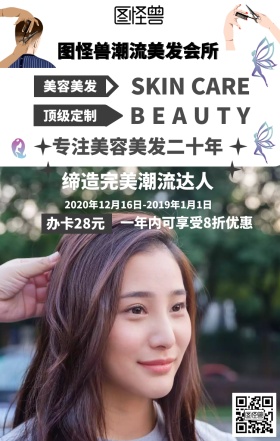 理发手机海报