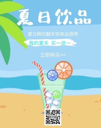 饮品轮播图电商海报简约清新蓝色粉色