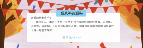 国庆放假快递通知浅蓝淘宝海报