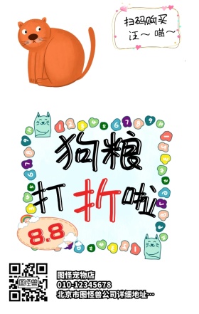 宠物店促销卡通宣传