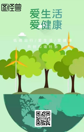 环保绿色宣传广告