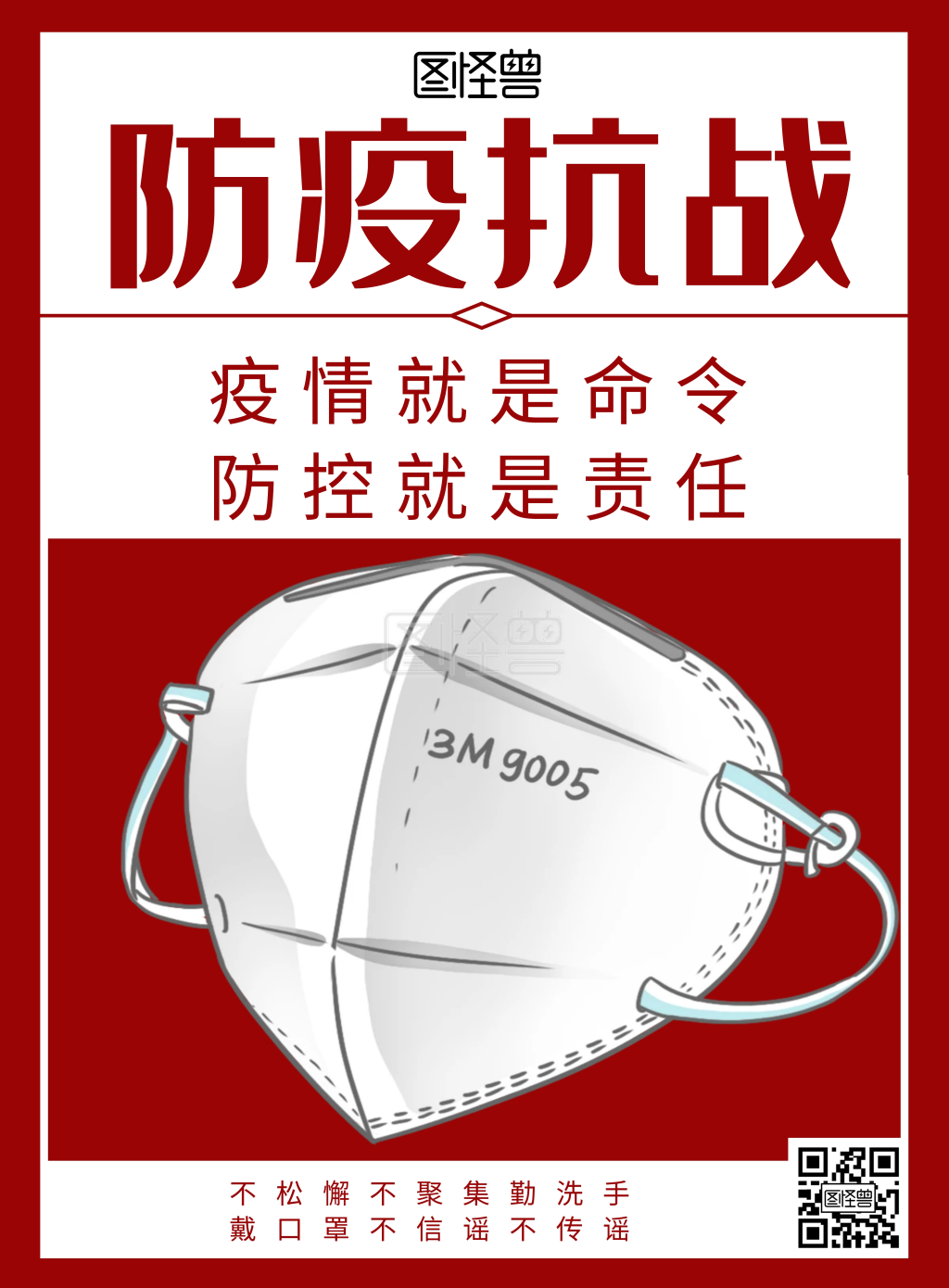 2020红色简约创意几何新冠病毒防疫海报