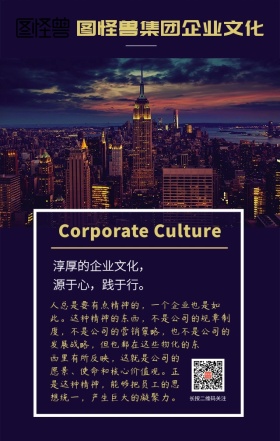 企业文化宣传商务深色海报