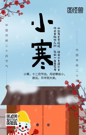 清新古风字体与插画风小寒节气海报