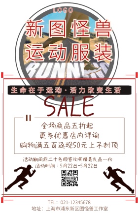 运动服装类海报手机海报