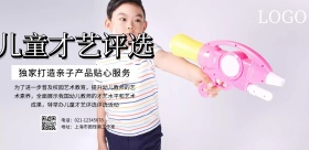 儿童才艺评选简约清新横版海报