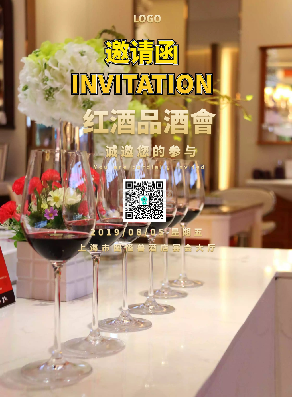 红色创意大气红酒品酒会邀请函