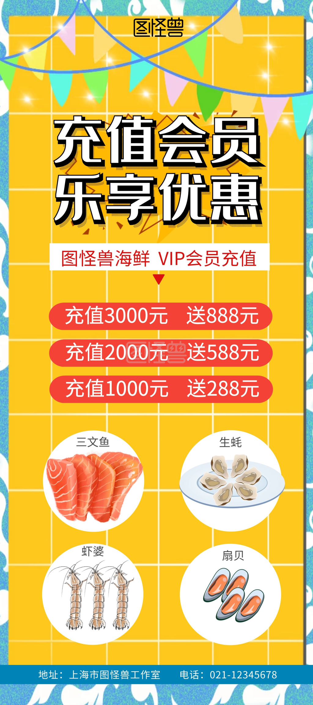 海鲜会员充值黄色简约展架