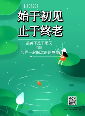 最美不是下雨天而是与你一起躲雨的屋檐