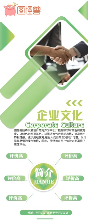 公司精神企业简介长图模板营销长图