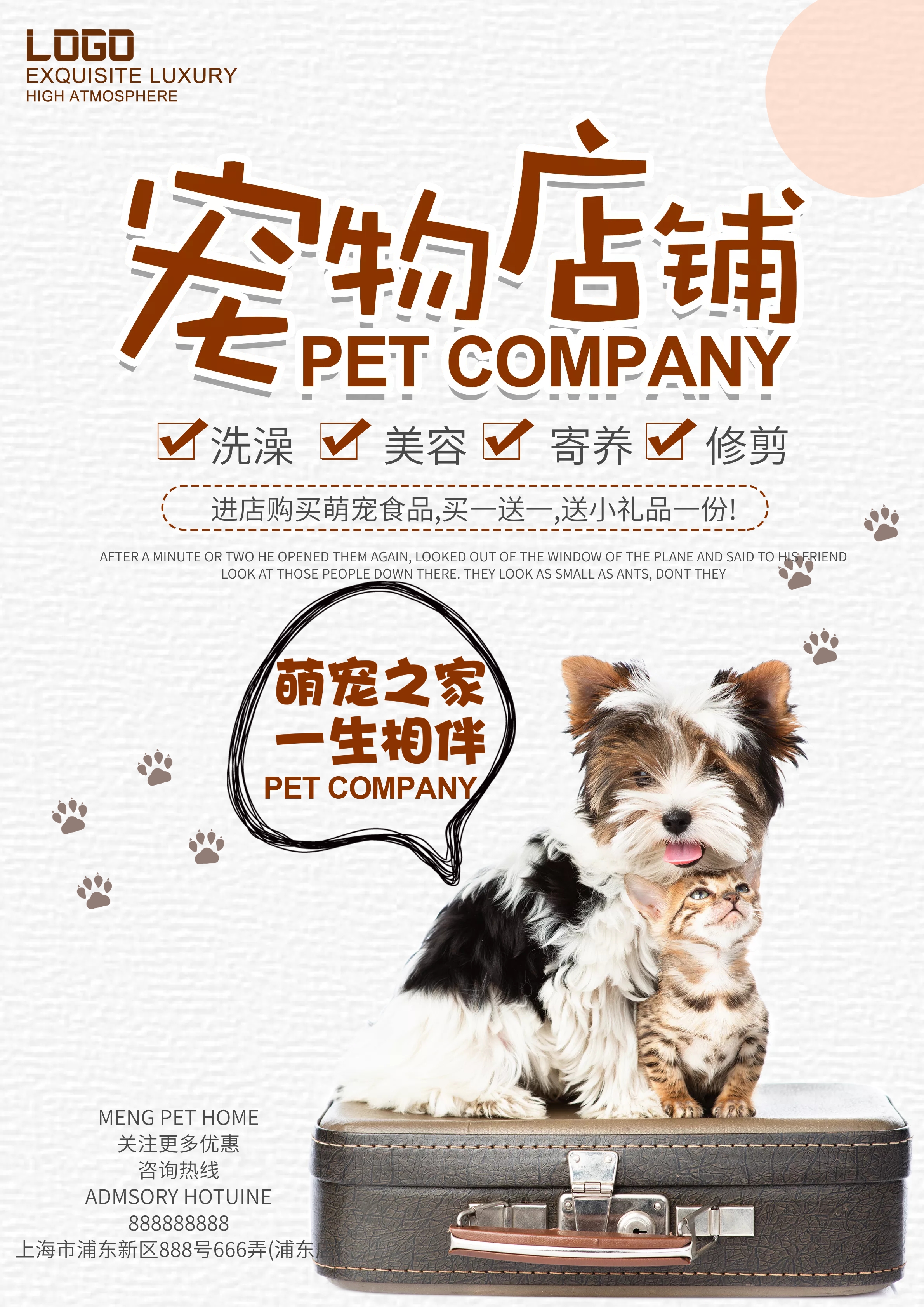 宠物店活动海报