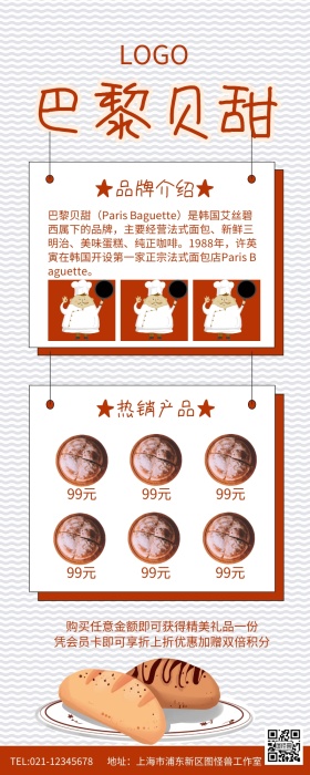 巴黎贝甜烘焙美食产品介绍长图