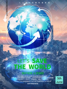 简约平面保护地球环保公益海报
