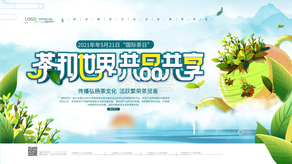 清新简约2021国际茶日宣传口号展板
