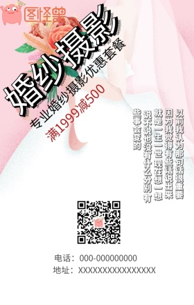 婚纱摄影