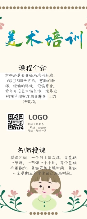 美术培训补习教育班手机营销长图