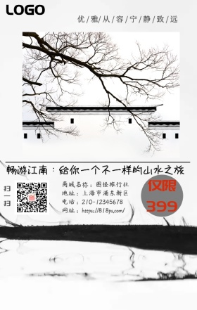 江南主题旅游手机宣传海报